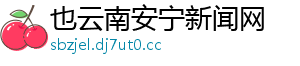 桐乡新闻网火车站